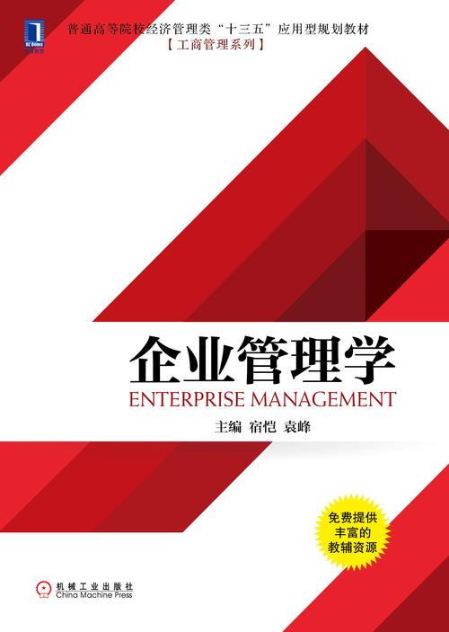 企业管理咨询 组织变革与持续发展的战略引擎