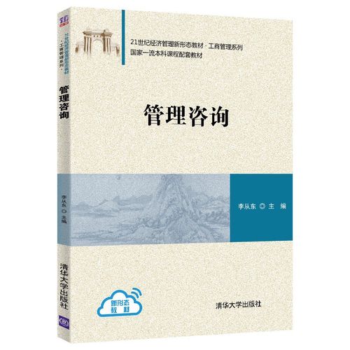 破局与重构 企业管理咨询在新时代的价值逻辑与实践路径